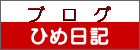 　ブ　ロ　グ